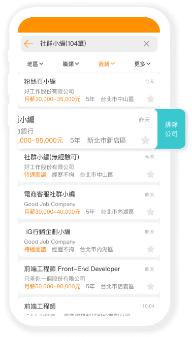 104工作快找APP - 找工作、找打工，榮獲Apple專文推薦APP - 104人力銀行