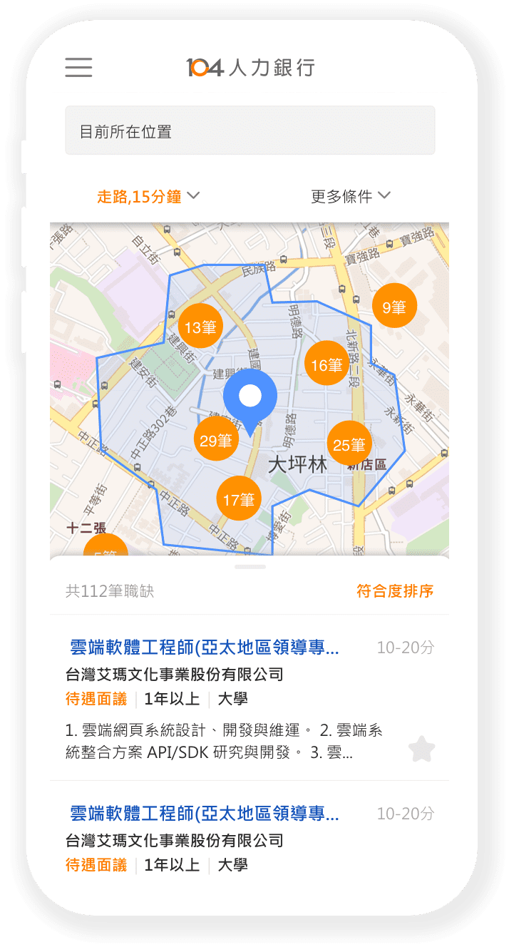 104工作快找APP - 找工作、找打工,榮獲Apple專文推薦APP - 104人力銀行