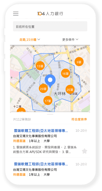 104工作快找APP - 找工作、找打工，榮獲Apple專文推薦APP - 104人力銀行